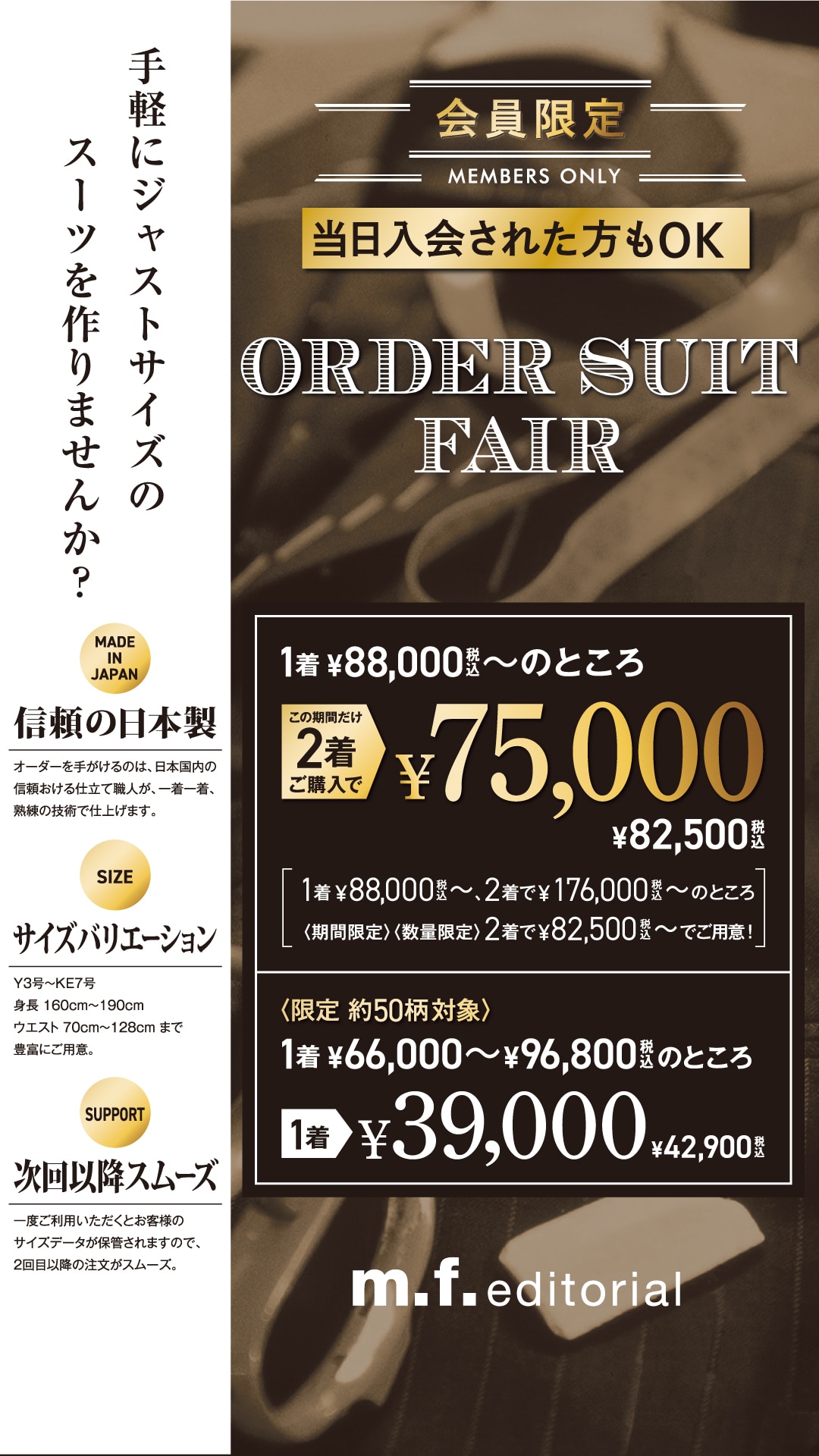 【m.f.editorialイオン大高】父の日！＆オーダースーツフェア！